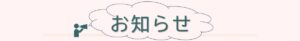 司法書士大本博之事務所からみなさまへのお知らせ