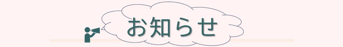 司法書士大本博之事務所からみなさまへのお知らせ